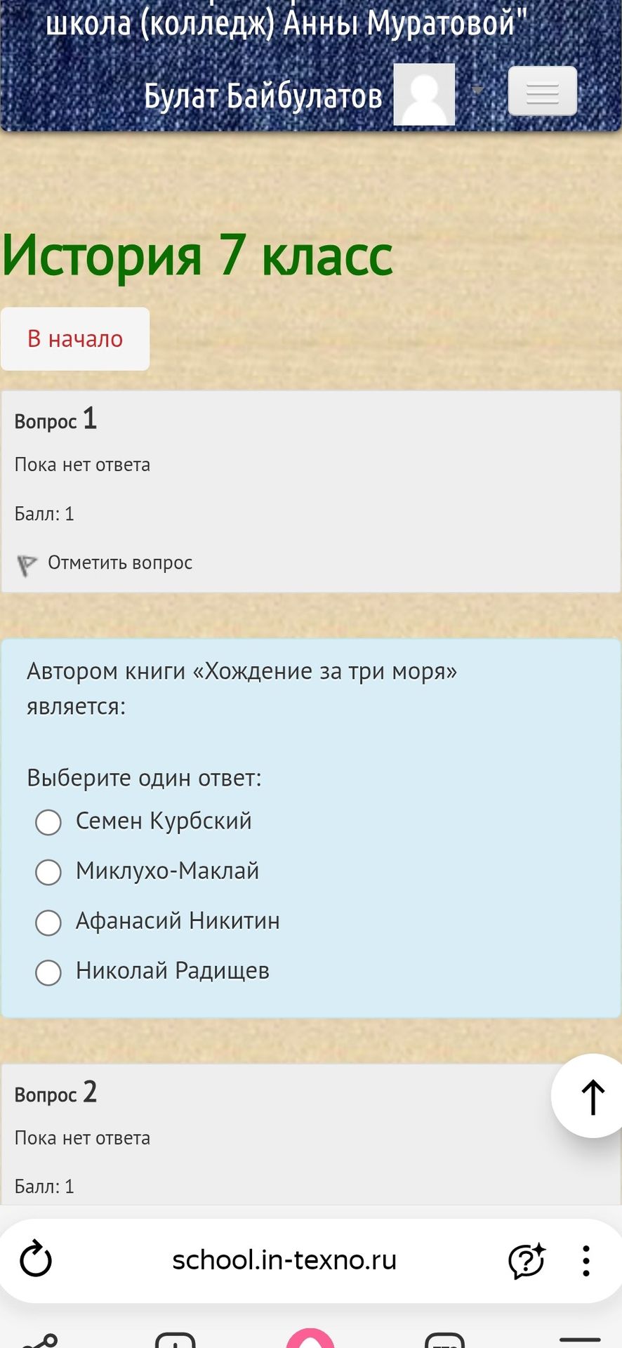 Фото задания: Вопрос 2 Пока нет ответа Балл: 1
