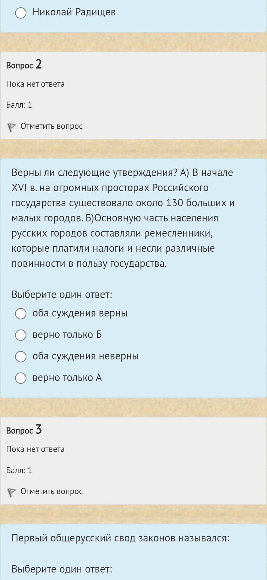 Фото задания: Первый общерусский свод законов назывался: Выберите один ответ: