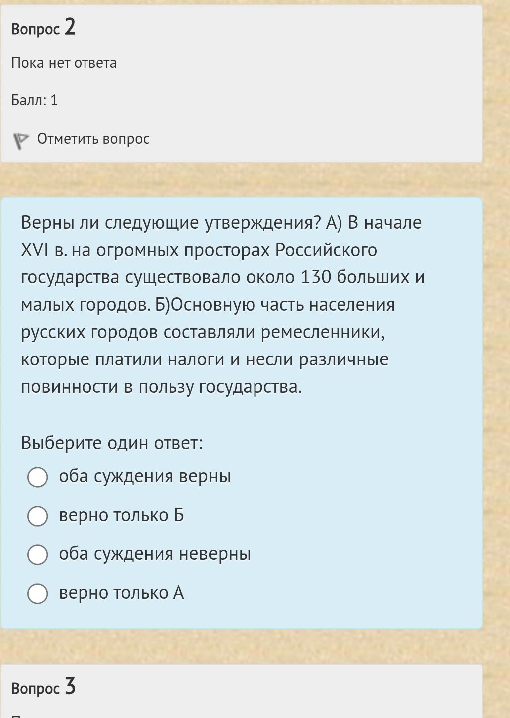 Фото задания: Верны ли следующие утверждения? А) В начале XVI в. на огромных просторах Российского государства существовало около 130…