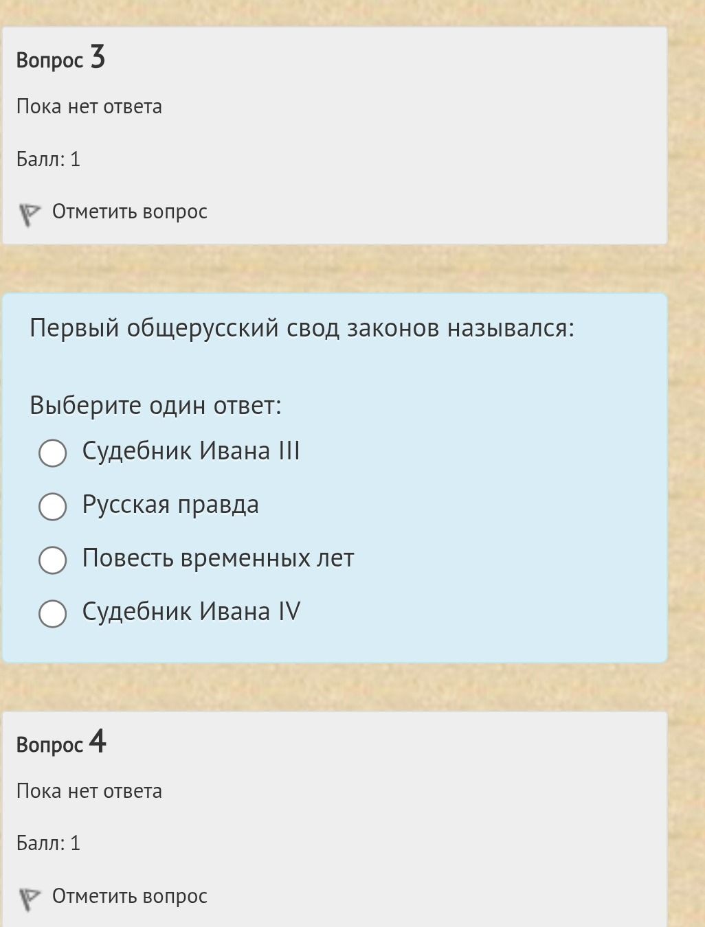 Фото задания: Первый общерусский свод законов назывался: