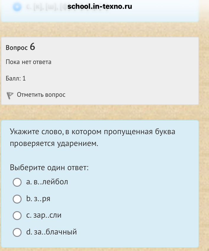 Фото задания: Укажите слово, в котором пропущенная буква проверяется ударением.