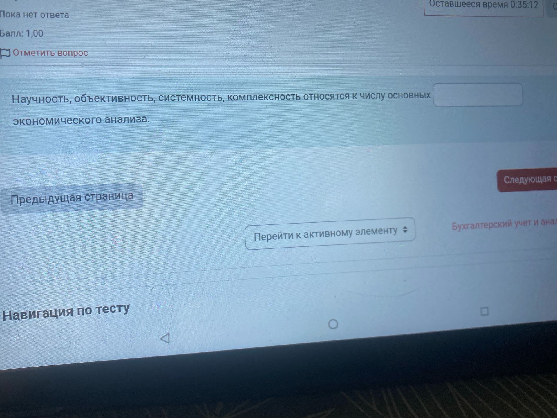 Фото задания: Научность, объективность, системность, комплексность относятся к числу основных экономических анализа.