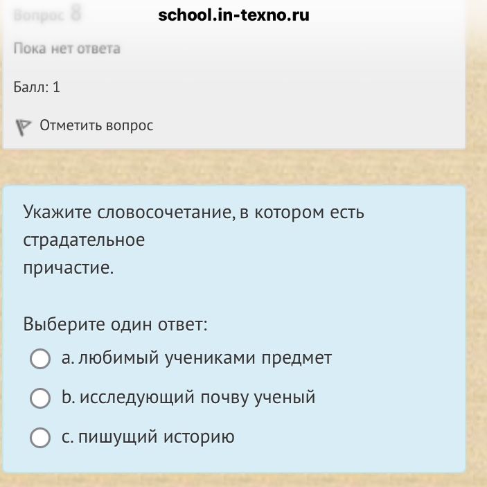 Фото задания: Укажите словосочетание, в котором есть страдательное причастие.