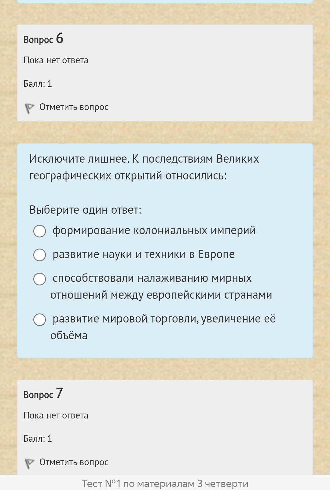 Фото задания: Исключите лишнее. К последствиям Великих географических открытий относились: Выберите один ответ: