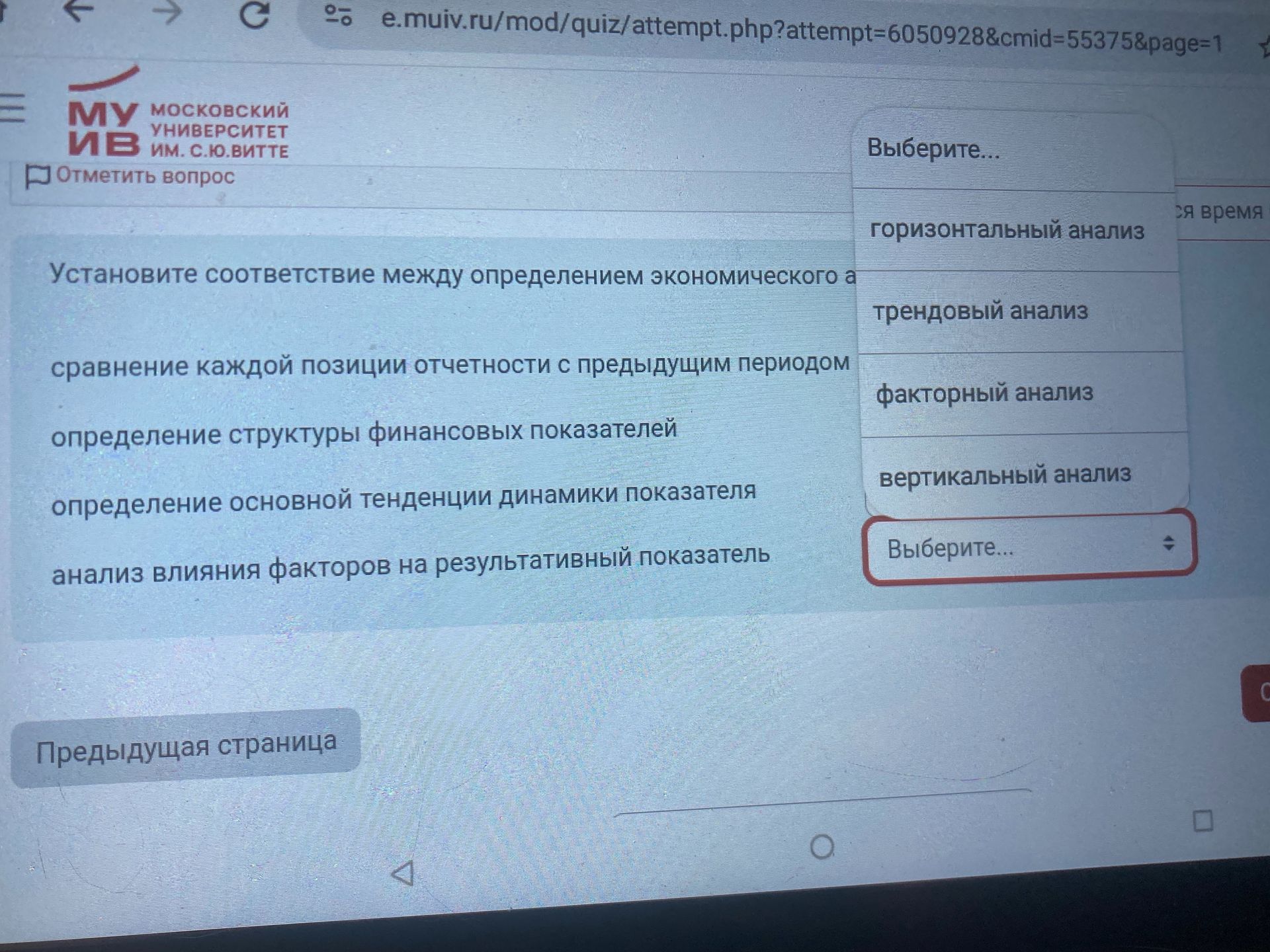 Фото задания: Установите соответствие между определением экономического анализа и его видом. 1. сравнение каждой позиции отчетности с…