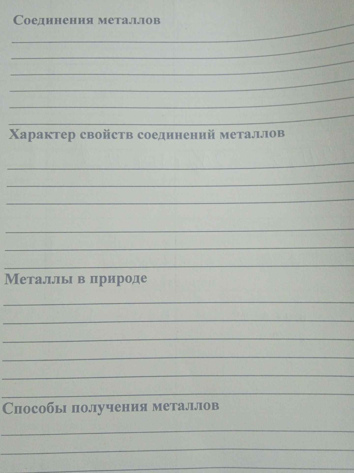Фото задания: Металлы в природе