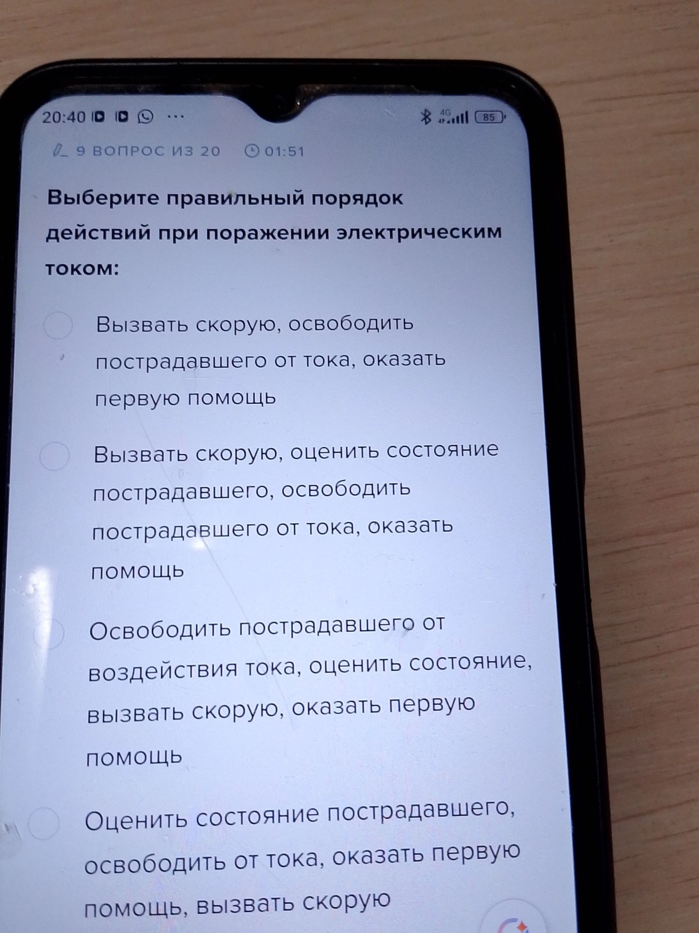 Фото задания: Выберите правильный порядок действий при поражении электрическим током: