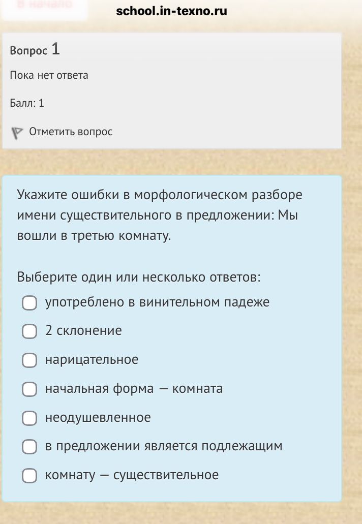 Фото задания: Укажите ошибки в морфологическом разборе имени существительного в предложении: Мы вошли в третью комнату. Выберите один или…
