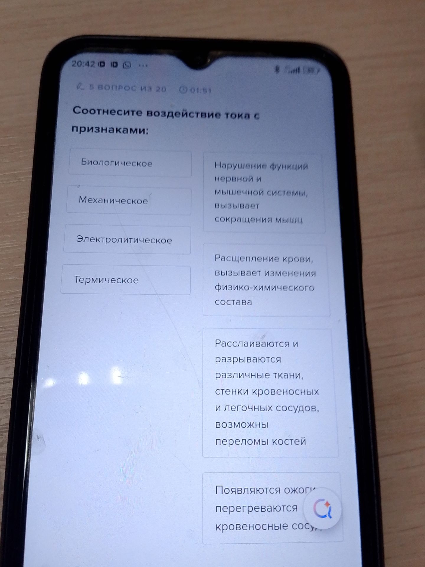 Фото задания: Соотнесите воздействие тока с признаками: