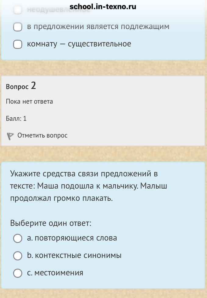 Фото задания: Укажите средства связи предложений в тексте: Маша подошла к мальчику. Малыш продолжал громко плакать.