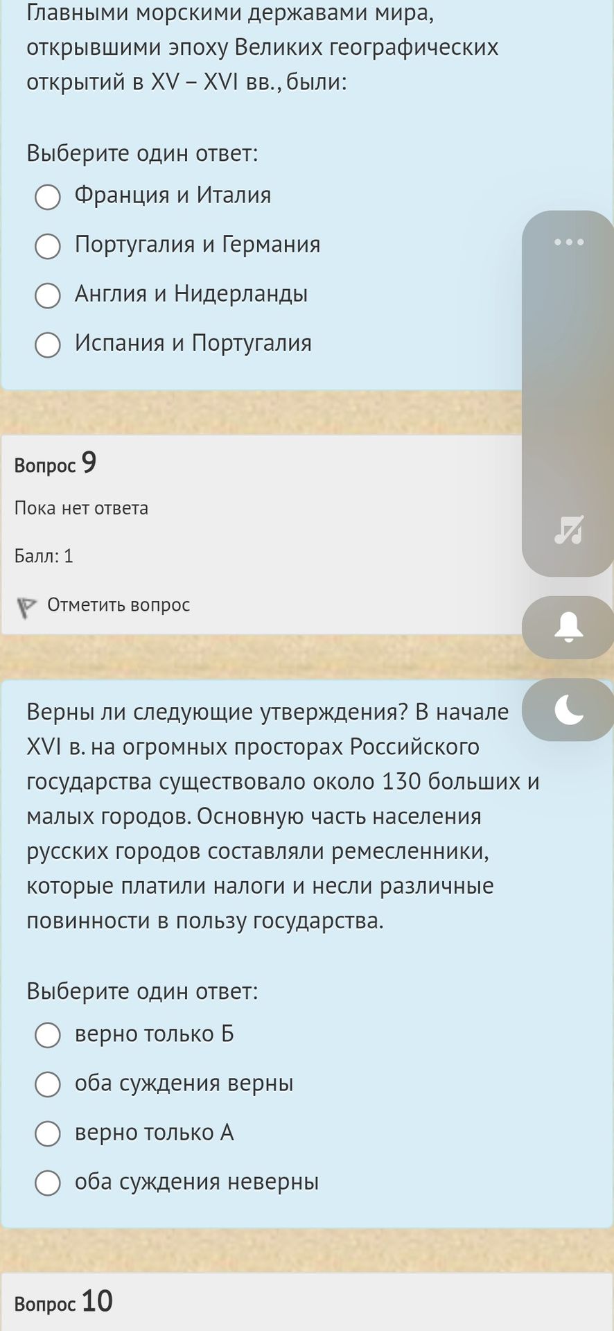 Фото задания: Главными морскими державами мира, открывшими эпоху Великих географических открытий в XV – XVI вв., были: