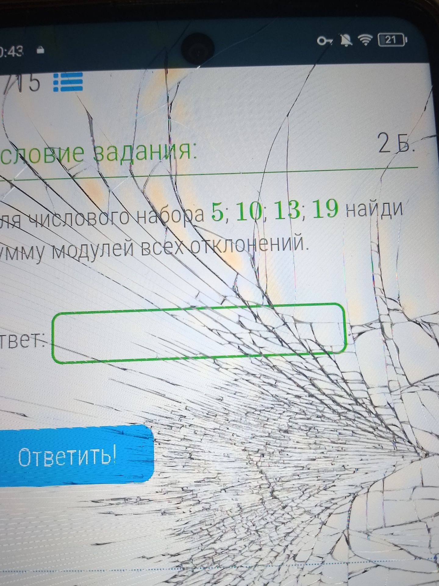 Фото задания: Для числового набора 5; 10; 13; 19 найди сумму модулей всех отклонений.