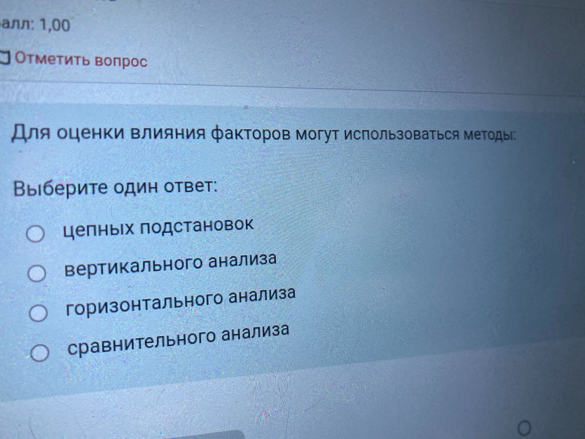 Фото задания: Для оценки влияния факторов могут использоваться методы: Выберите один ответ: О цепных подстановок О вертикального анализа…