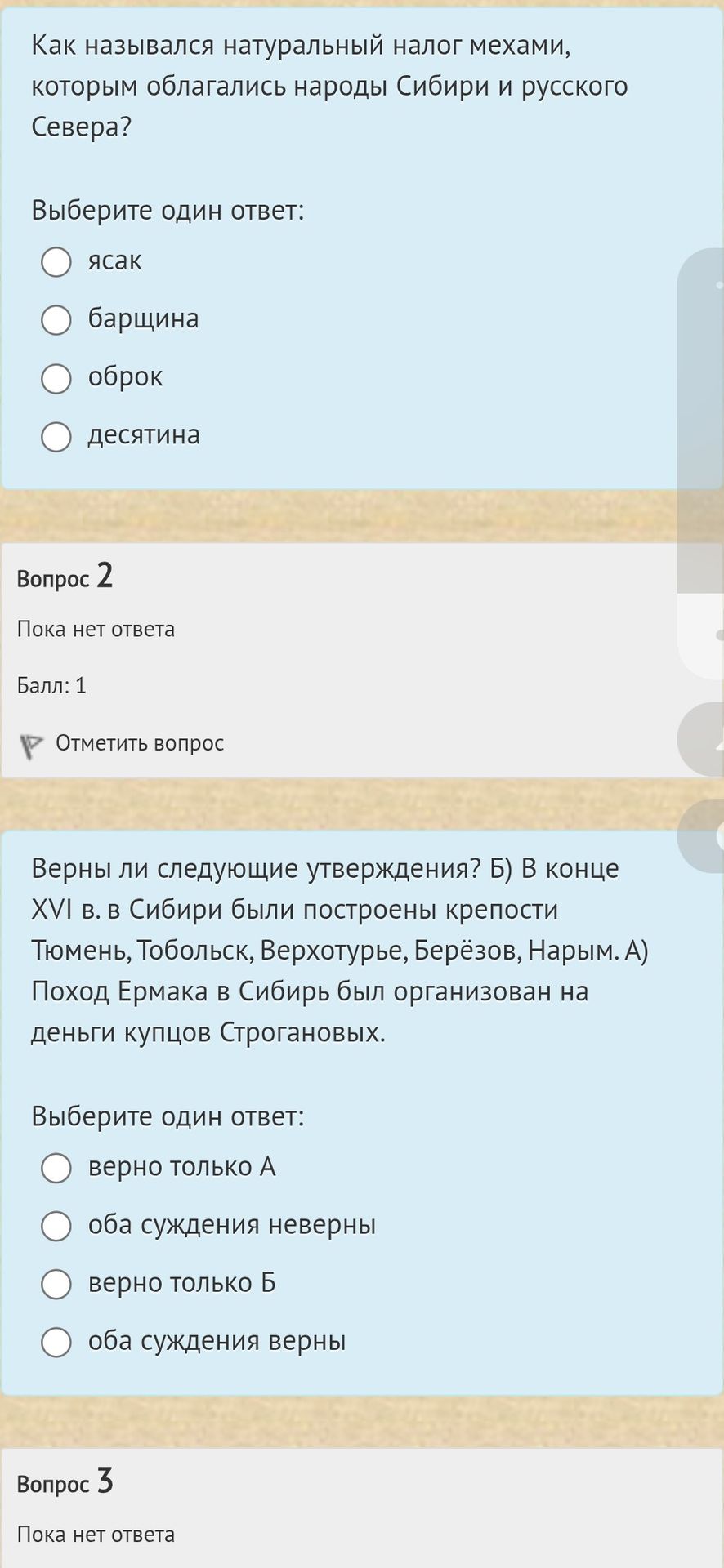 Фото задания: Как назывался натуральный налог мехами, которым облагались народы Сибири и русского Севера?
