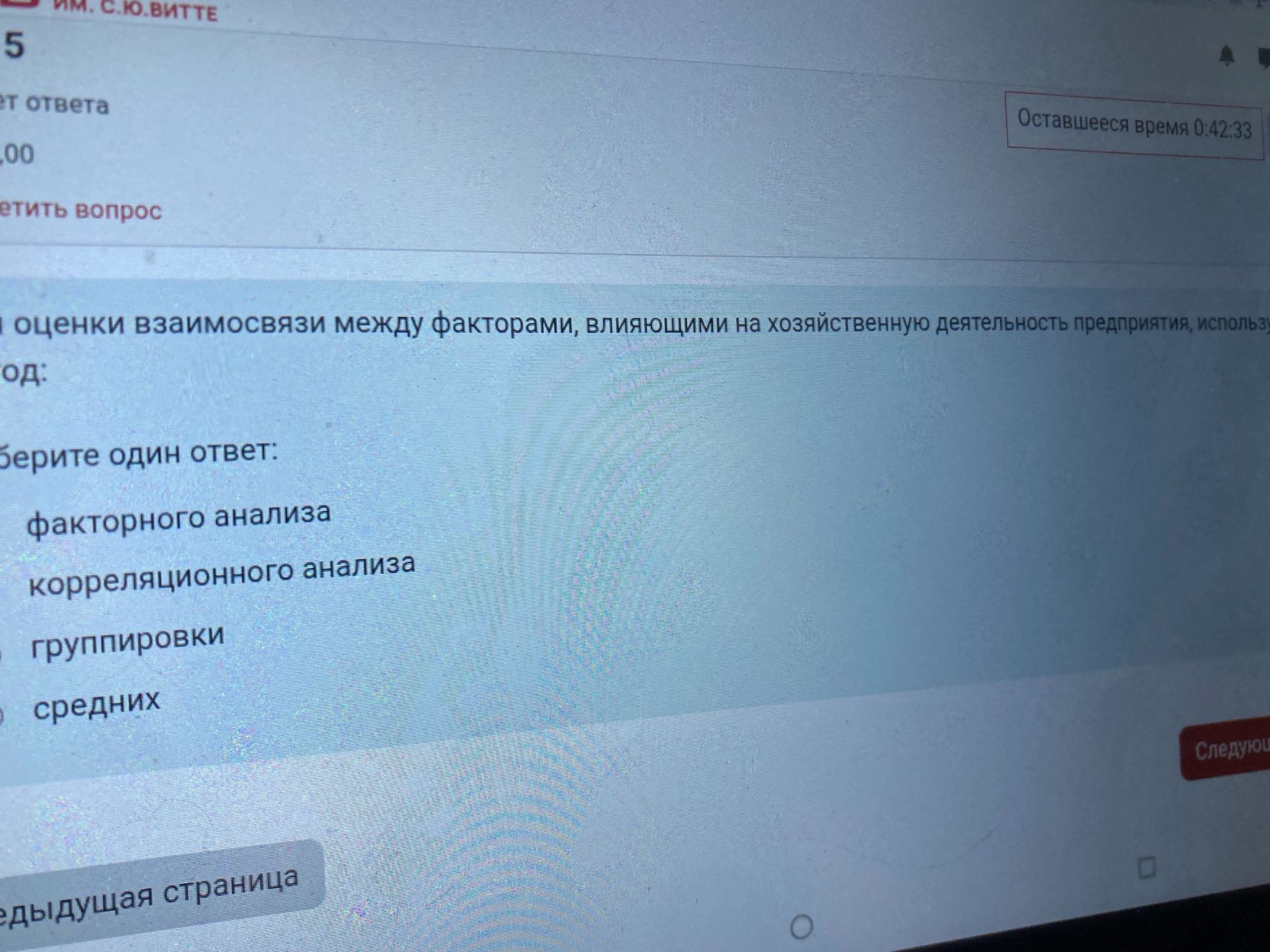 Фото задания: Оценки взаимосвязи между факторами, влияющими на хозяйственную деятельность предприятия, используются: Выберите один ответ:…