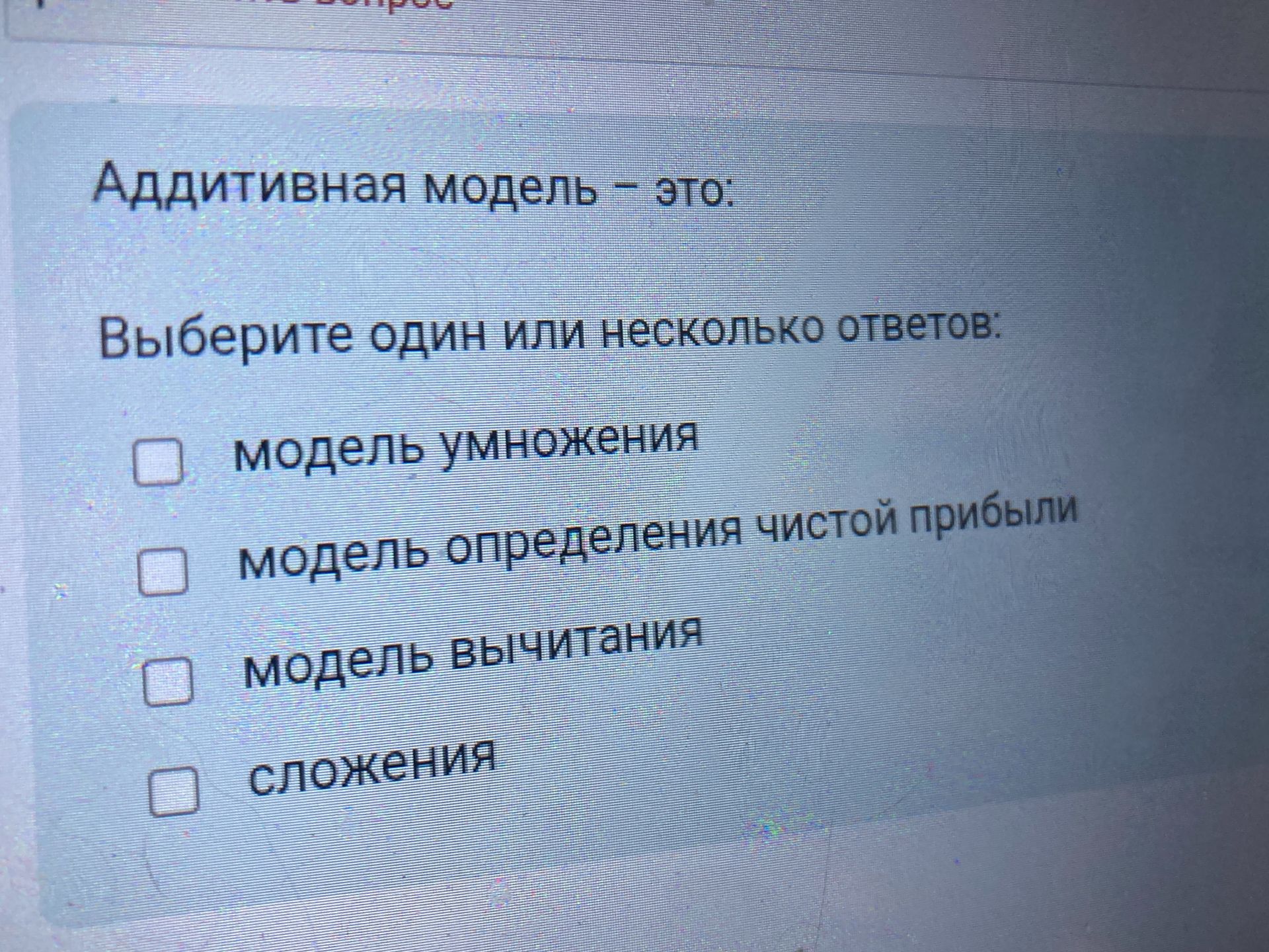 Фото задания: Аддитивная модель – это: