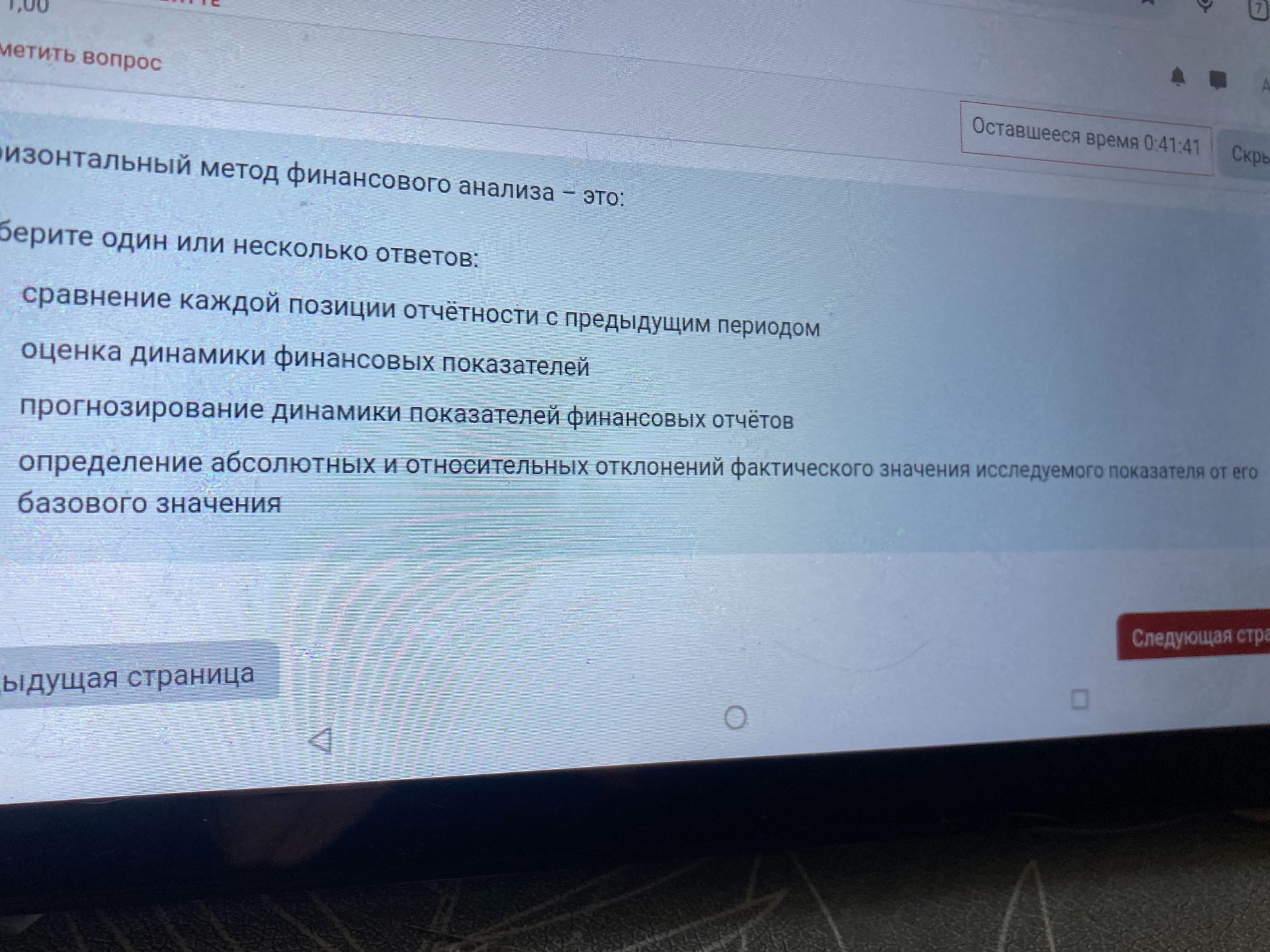 Фото задания: Горизонтальный метод финансового анализа — это: Выберите один или несколько ответов: сравнение каждой позиции отчётности с…