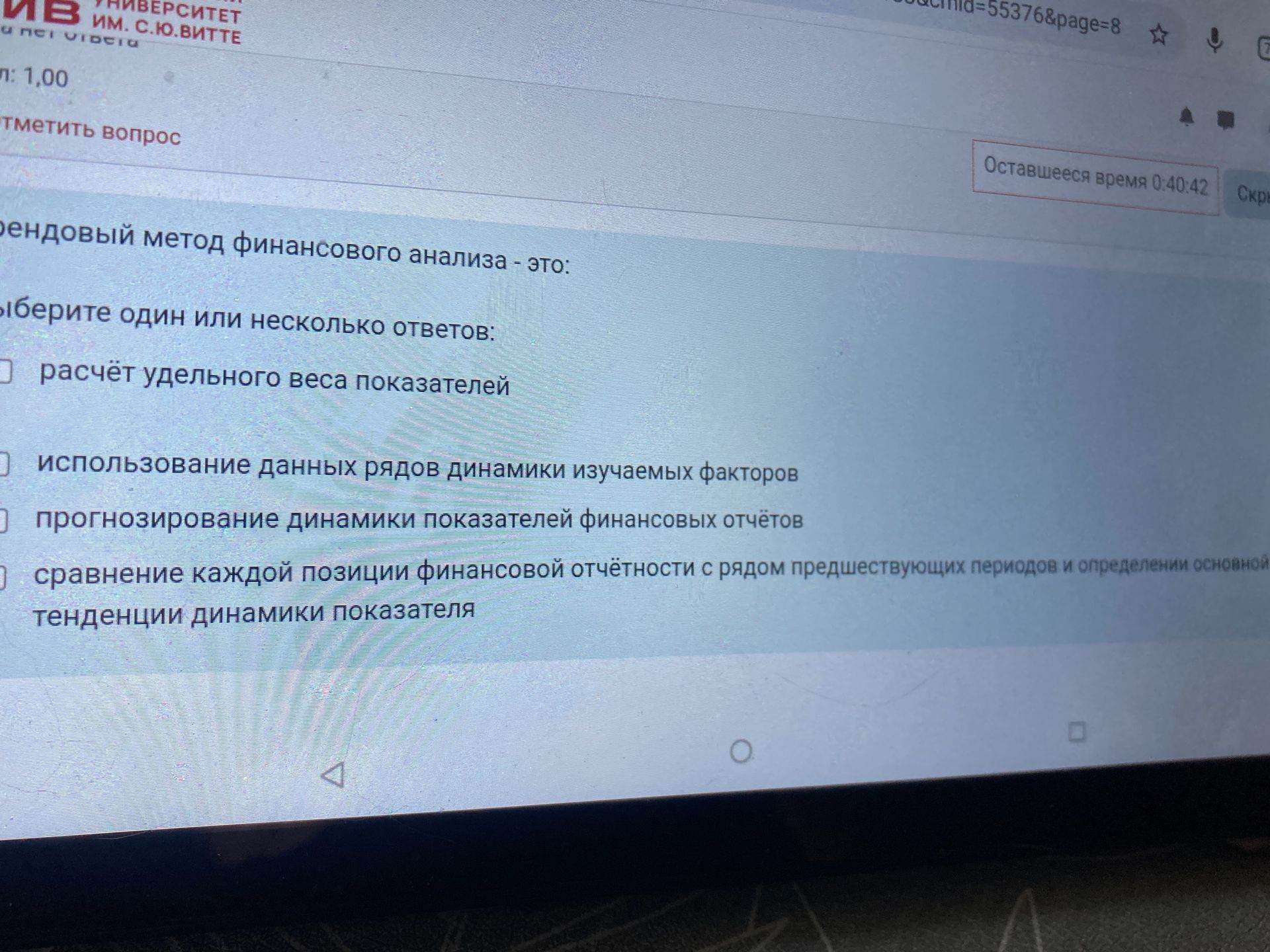 Фото задания: Трендовый метод финансового анализа - это: Выберите один или несколько ответов: расчёт удельного веса показателей…