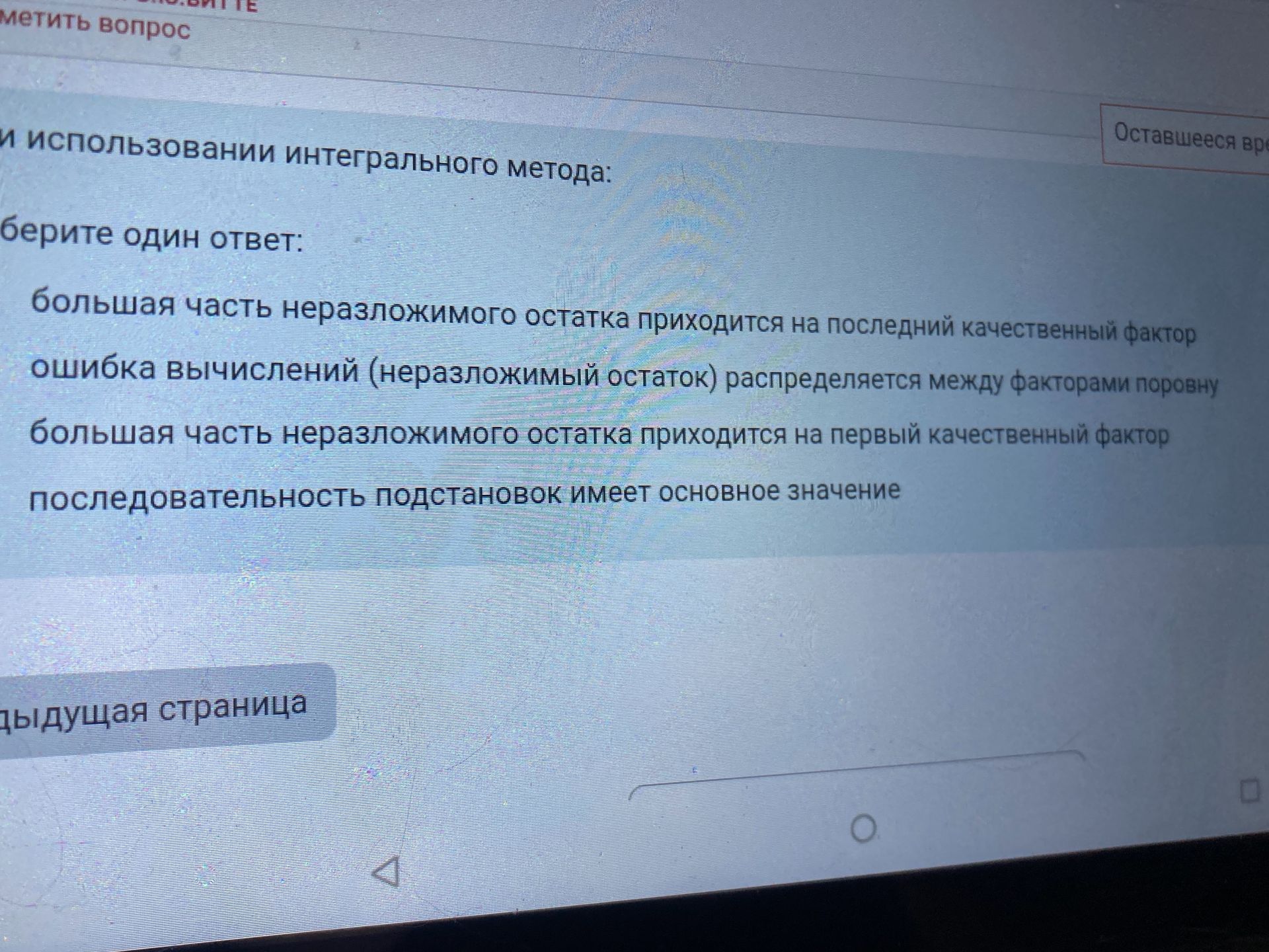 Фото задания: Выберите один ответ: и использовании интегрального метода: большая часть неразложимого остатка приходится на последний…