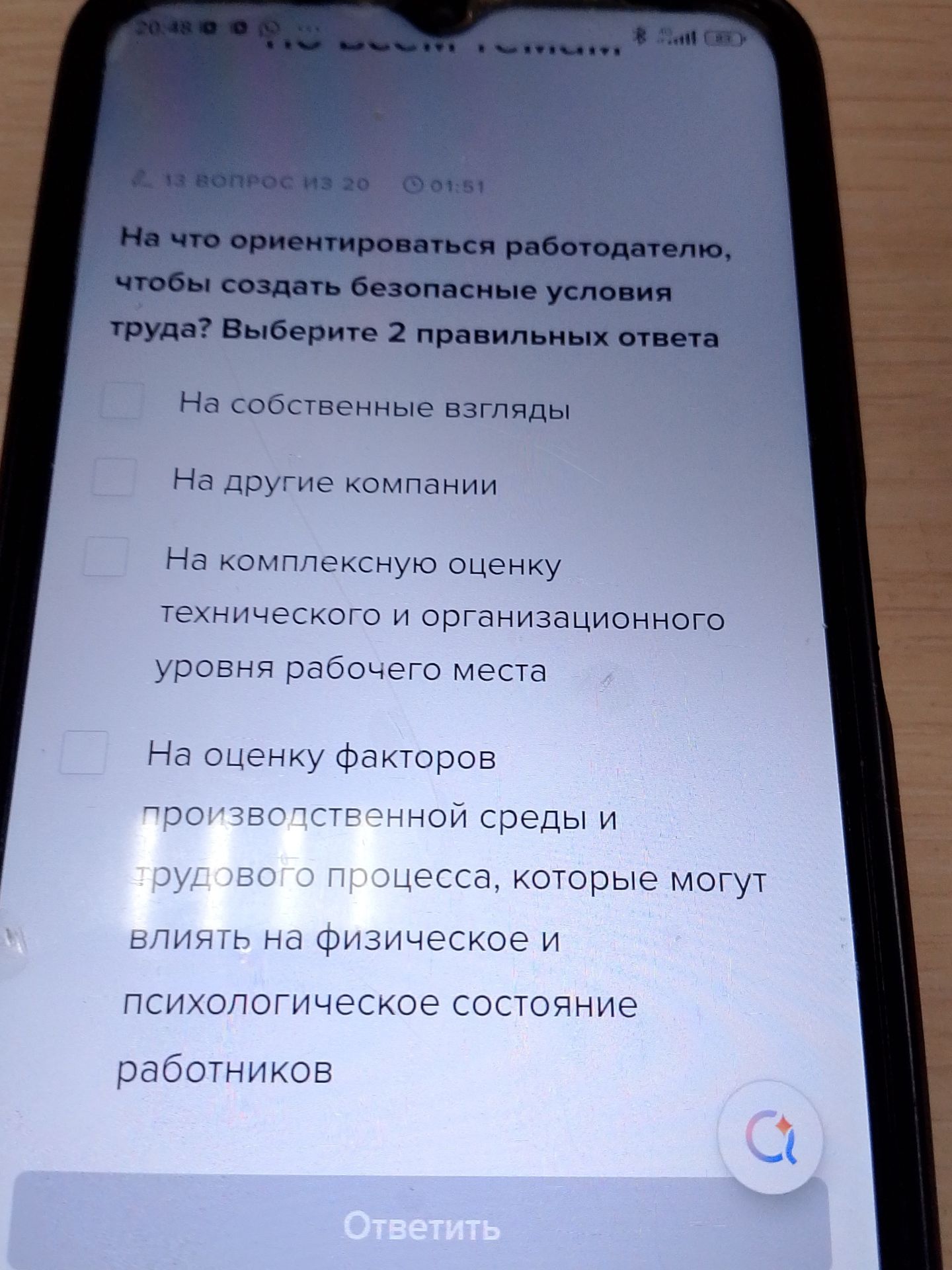 Фото задания: На что ориентироваться работодателю, чтобы создать безопасные условия труда? Выберите 2 правильных ответа