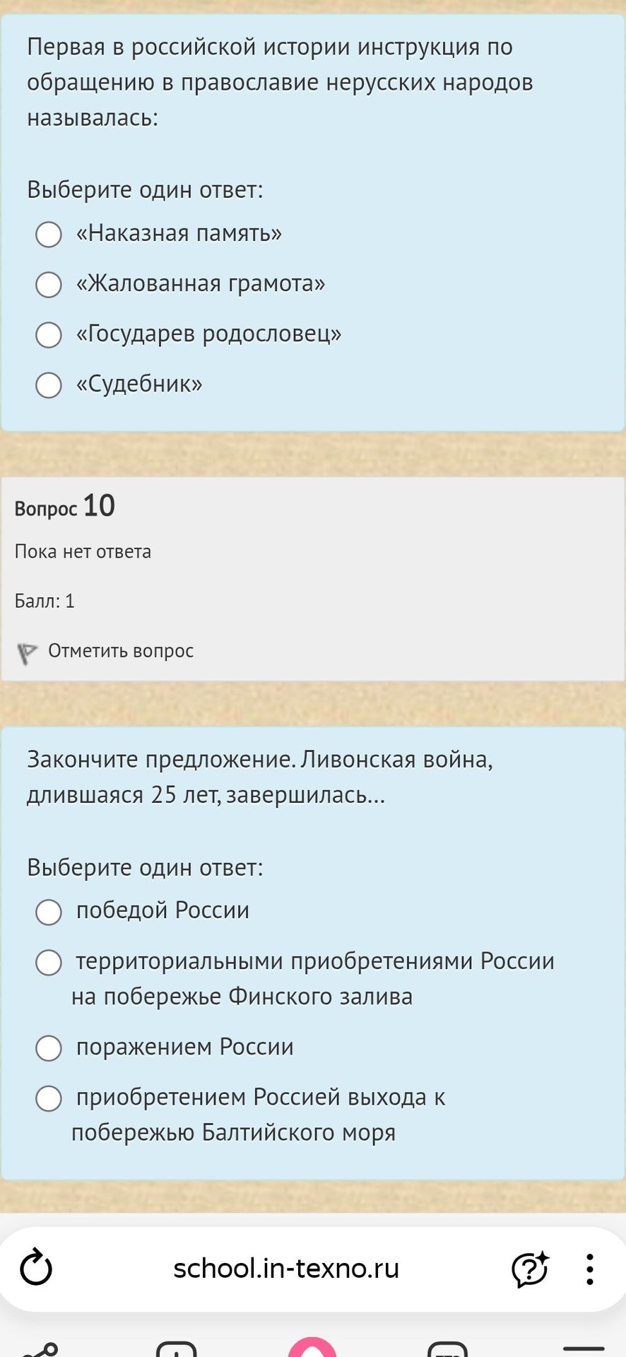 Фото задания: Первая в российской истории инструкция по обращению в православие нерусских народов называлась: