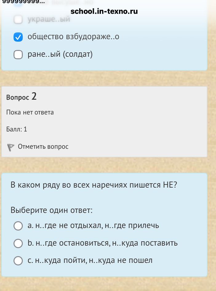 Фото задания: В каком ряду во всех наречиях пишется НЕ?