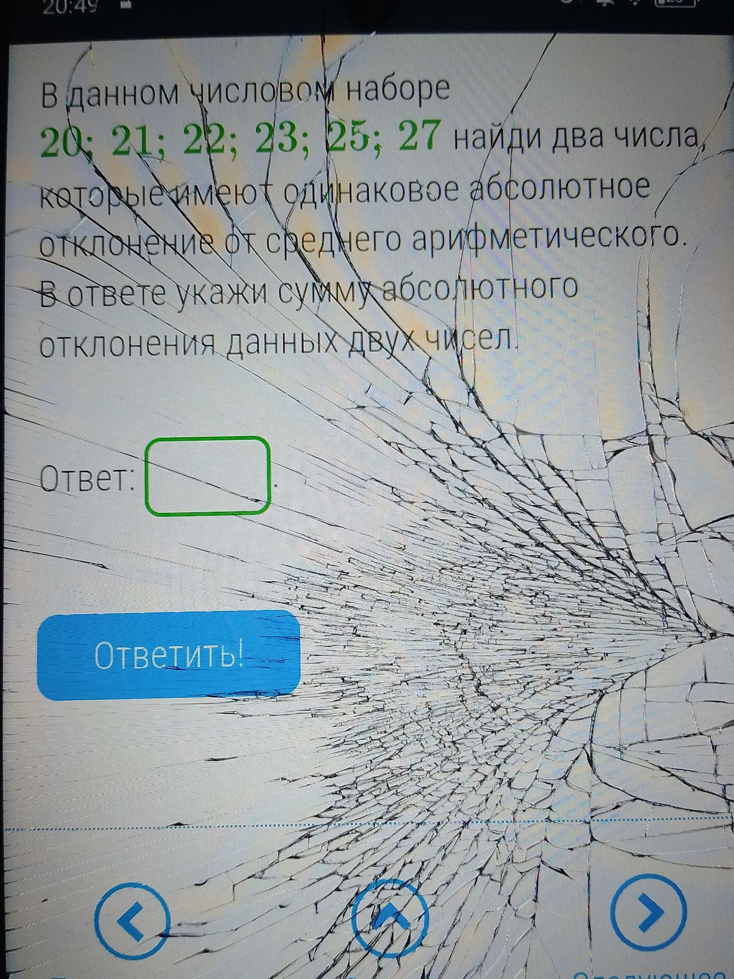 Фото задания: В данном числовом наборе 20; 21; 22; 23; 25; 27 найди два числа, которые имеют одинаковое абсолютное отклонение от среднего…