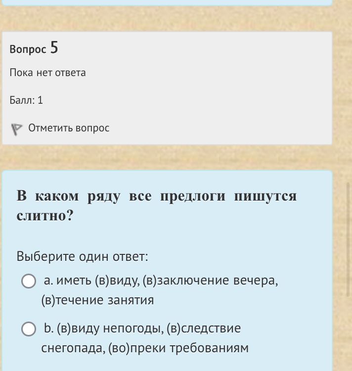 Фото задания: В каком ряду все предлоги пишутся слитно?