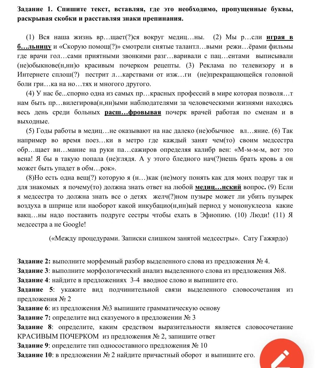 Фото задания