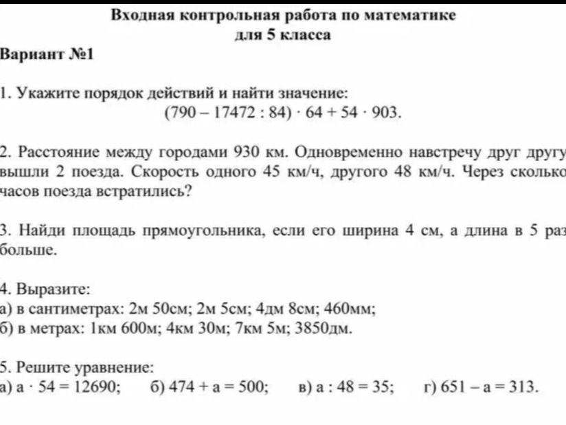 Фото задания: 2. Расстояние между городами 930 км. Одновременно навстречу друг другу вышли 2 поезда. Скорость одного 45 км/ч, другого 48…