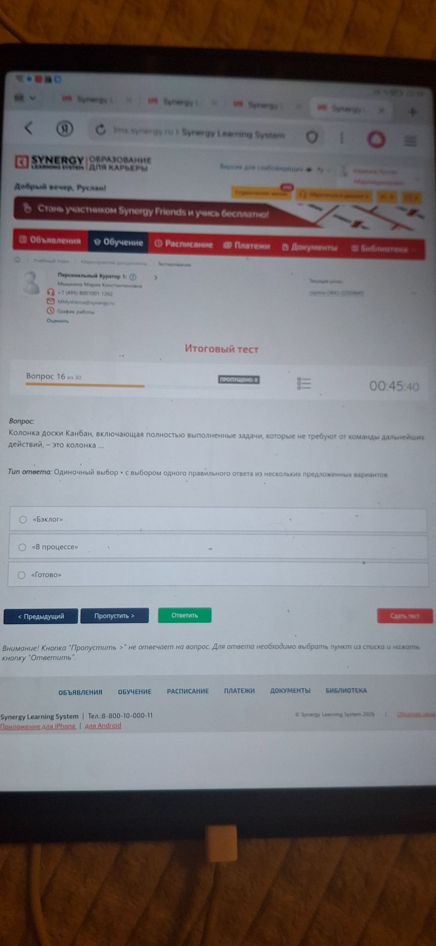 Фото задания: Колонка доски Канбан, включающая полностью выполненные задачи, которые не требуют от команды дальнейших действий, — это…