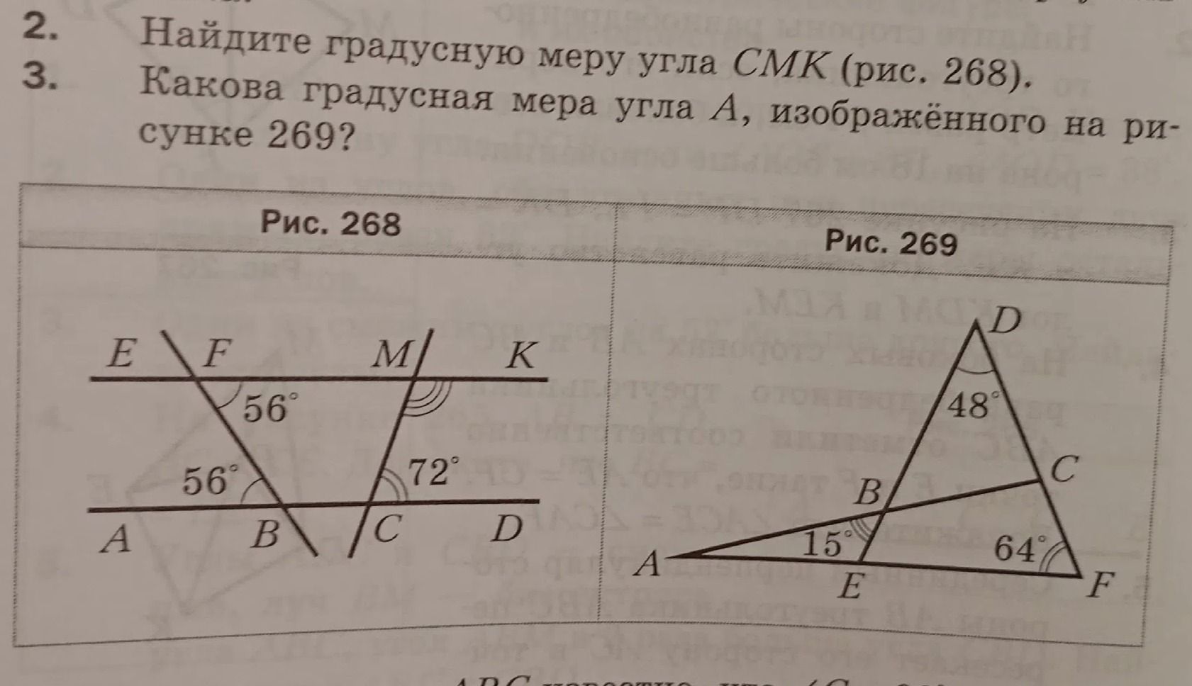 Фото задания: Какова градусная мера угла А, изображённого на рисунке 269?