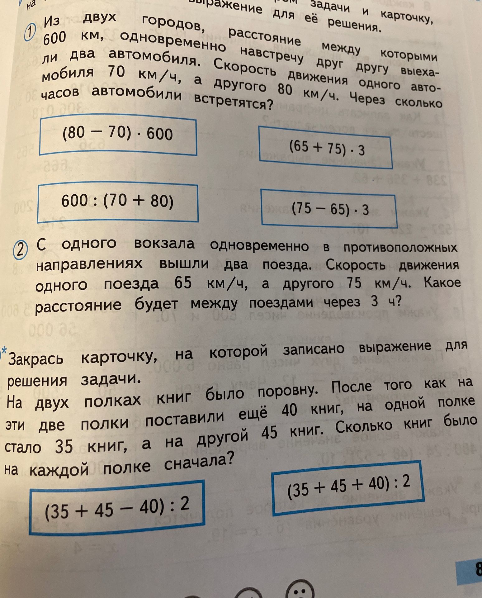 Фото задания: Из двух городов, расстояние между которыми 600 км, одновременно навстречу друг другу выехали два автомобиля. Скорость…