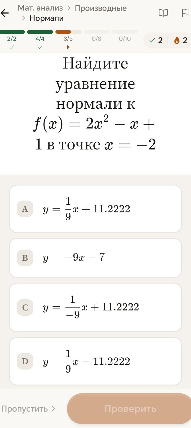 Фото задания: Найдите уравнение нормали к f(x) = 2x² - x + 1 в точке x = -2
