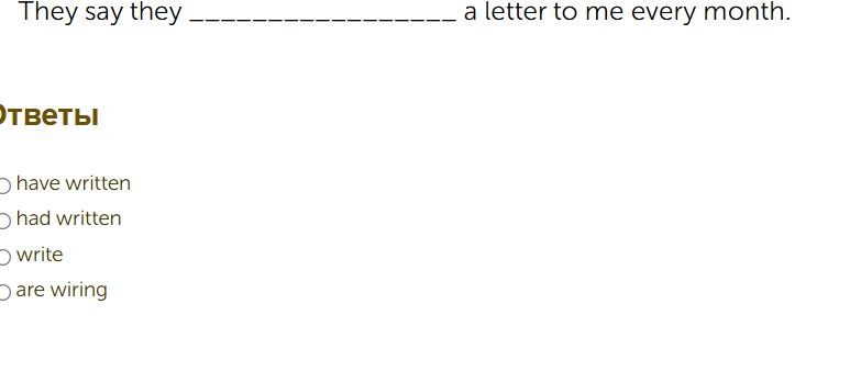 Фото задания: They say they ____________ a letter to me every month.
