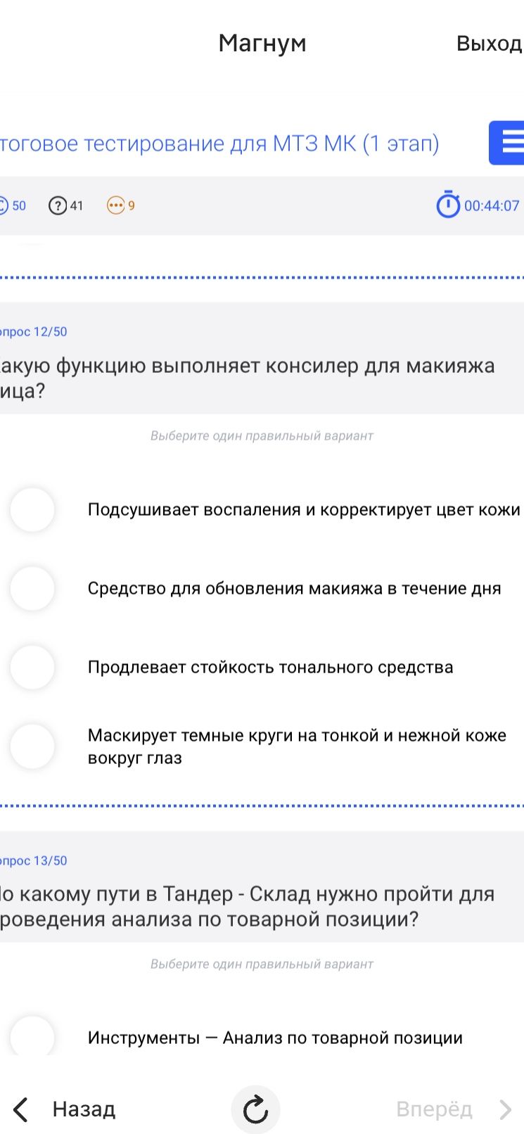 Фото задания: Какую функцию выполняет консилер для макияжа лица?