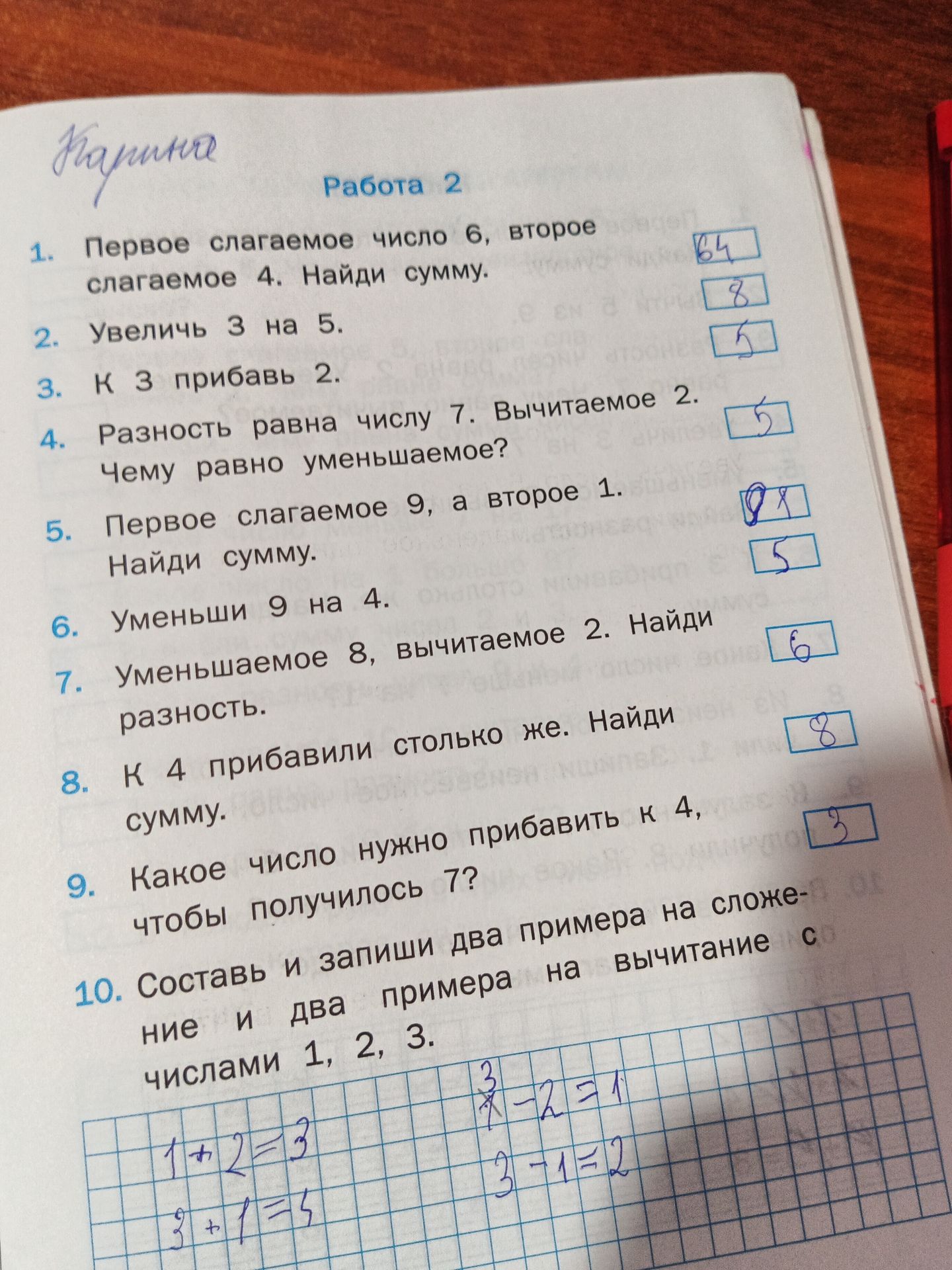 Фото задания: 2. Увеличь 3 на 5.