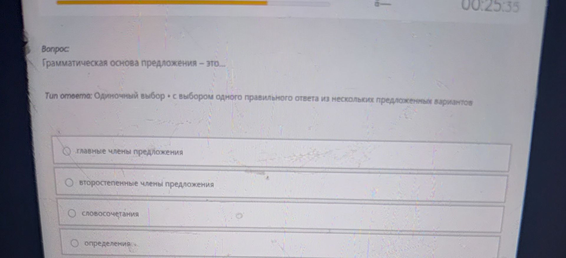 Фото задания: Вопрос: Грамматическая основа предложения - это..... Tun ответа: Одиночный выбор • с выбором одного правильного ответа из…
