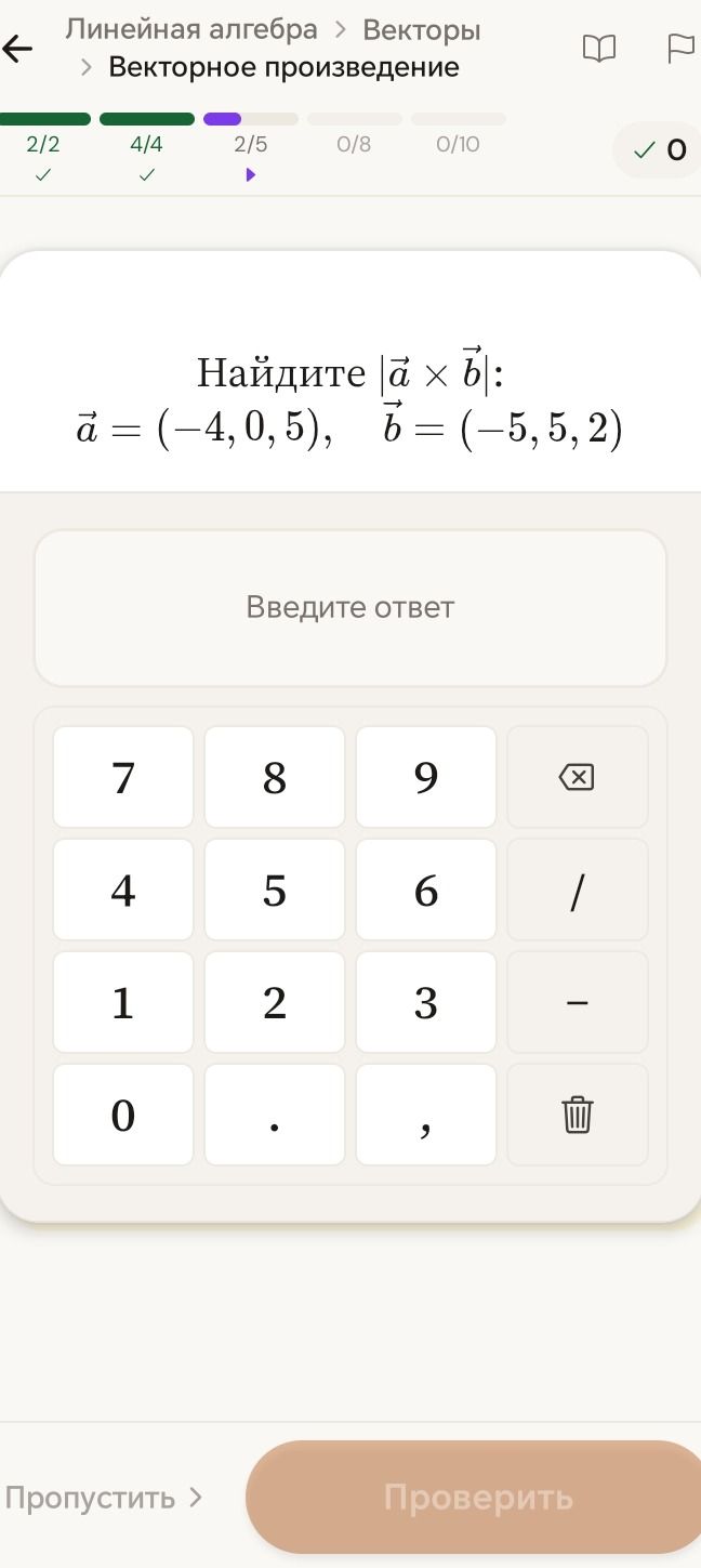 Фото задания: Найдите |a × b|: a = (-4,0,5), b = (-5,5,2)