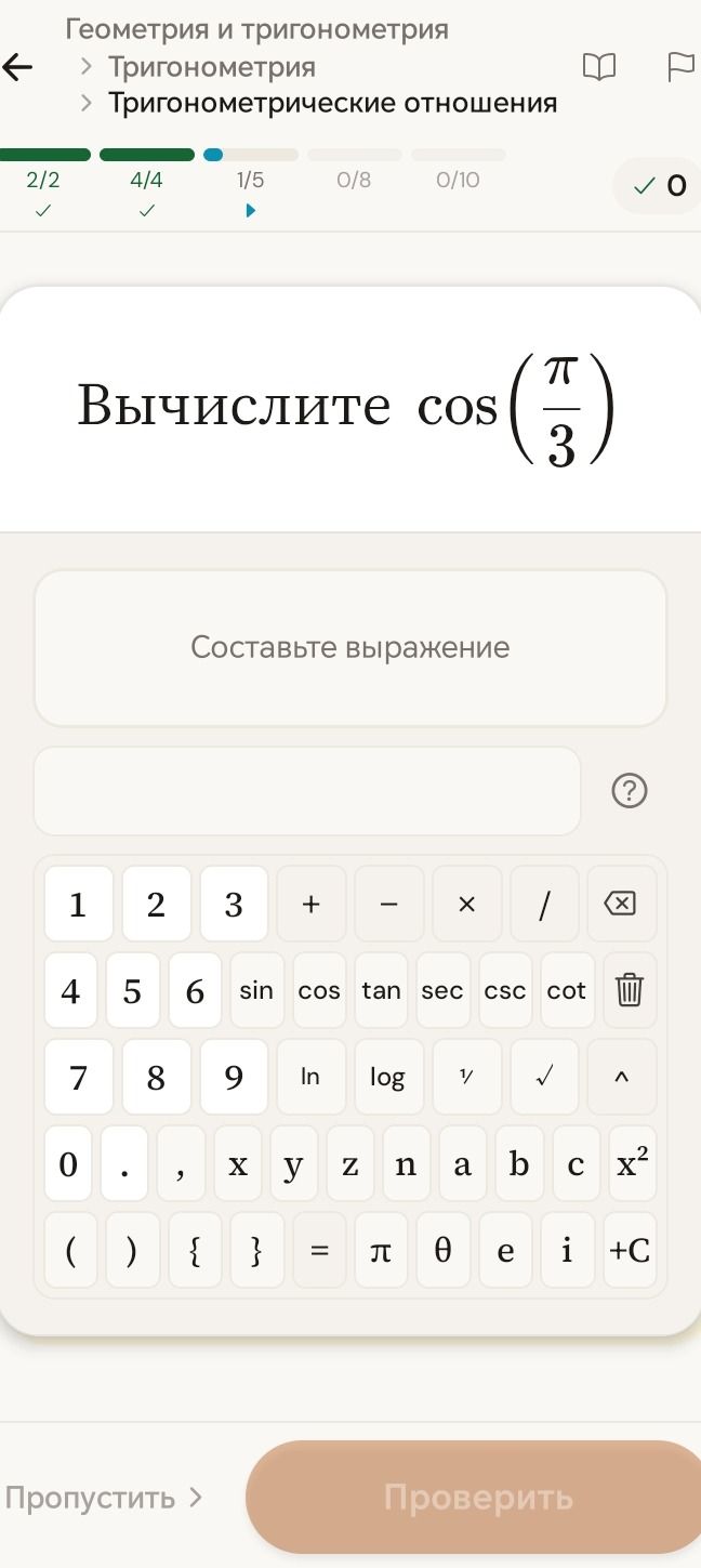 Фото задания: Вычислите cos(π/3)