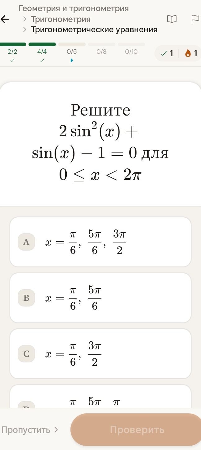 Фото задания: Решите 2 sin²(x) + sin(x) - 1 = 0 для 0 ≤ x < 2π.