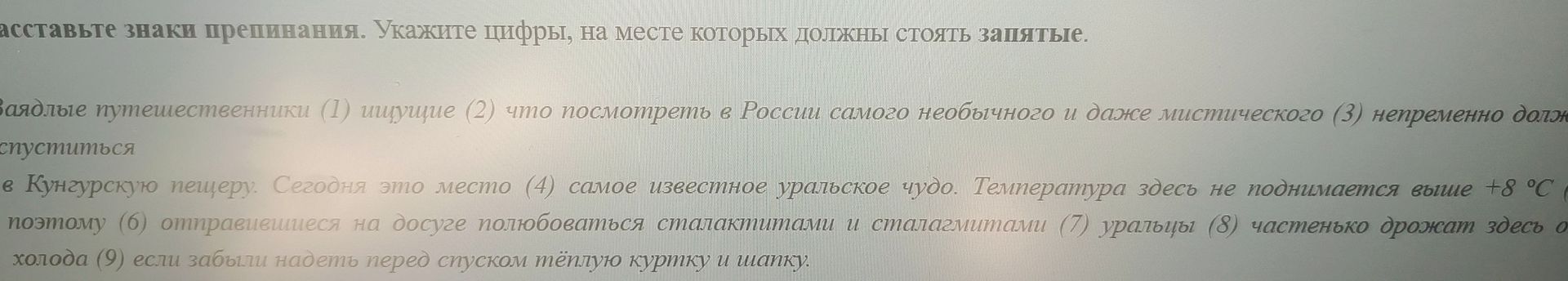Фото задания: Расставьте знаки препинания. Укажите цифры, на месте которых должны стоять запятые.