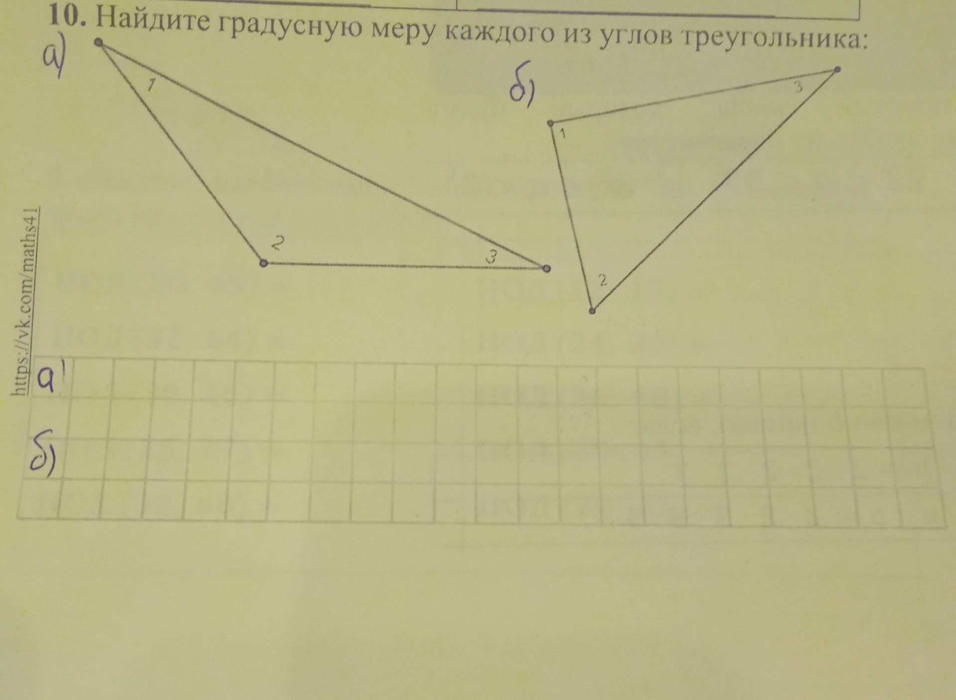 Фото задания: 10. Найдите градусную меру каждого из углов треугольника: a) б)