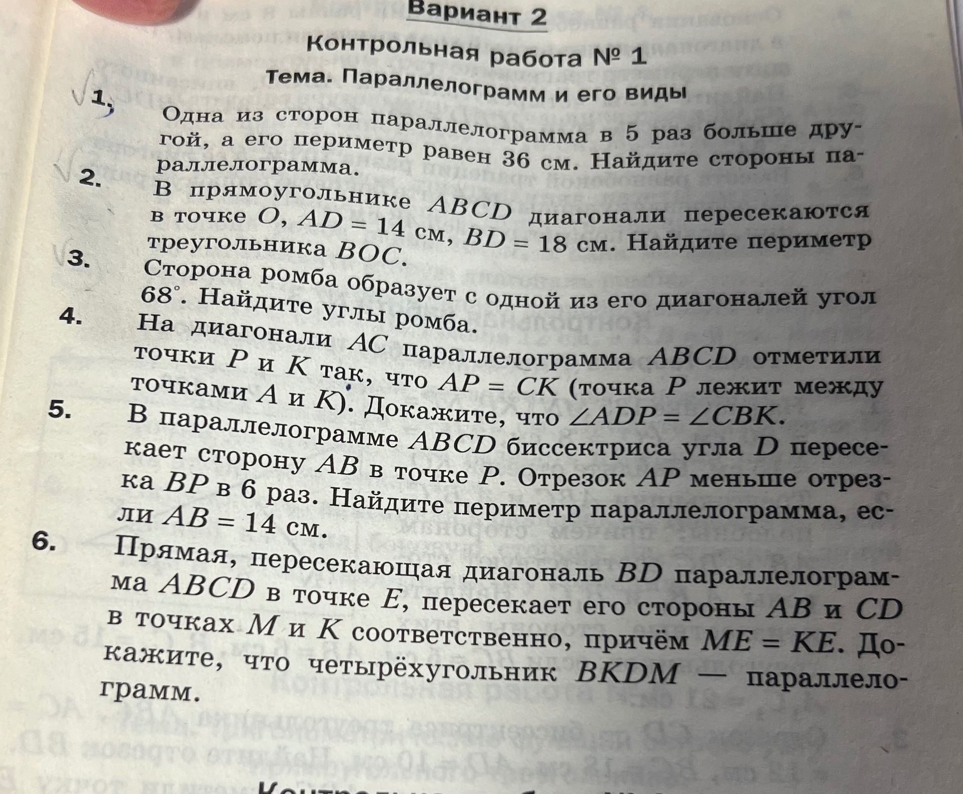 Фото задания: 5. В параллелограмме ABCD биссектриса угла D пересекает сторону AB в точке P. Отрезок AP меньше отрезка BP в 6 раз. Найдите…