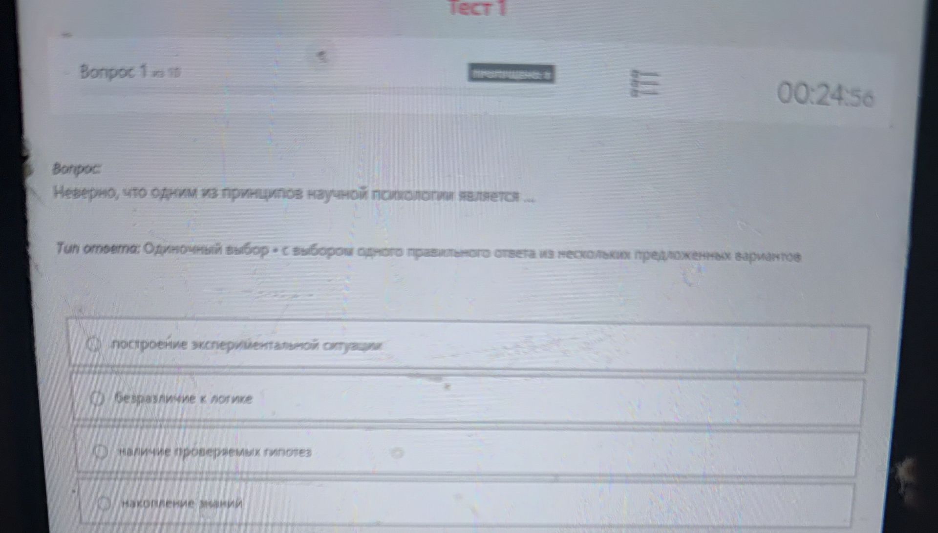 Фото задания: Неверно, что одним из принципов научной психологии является...