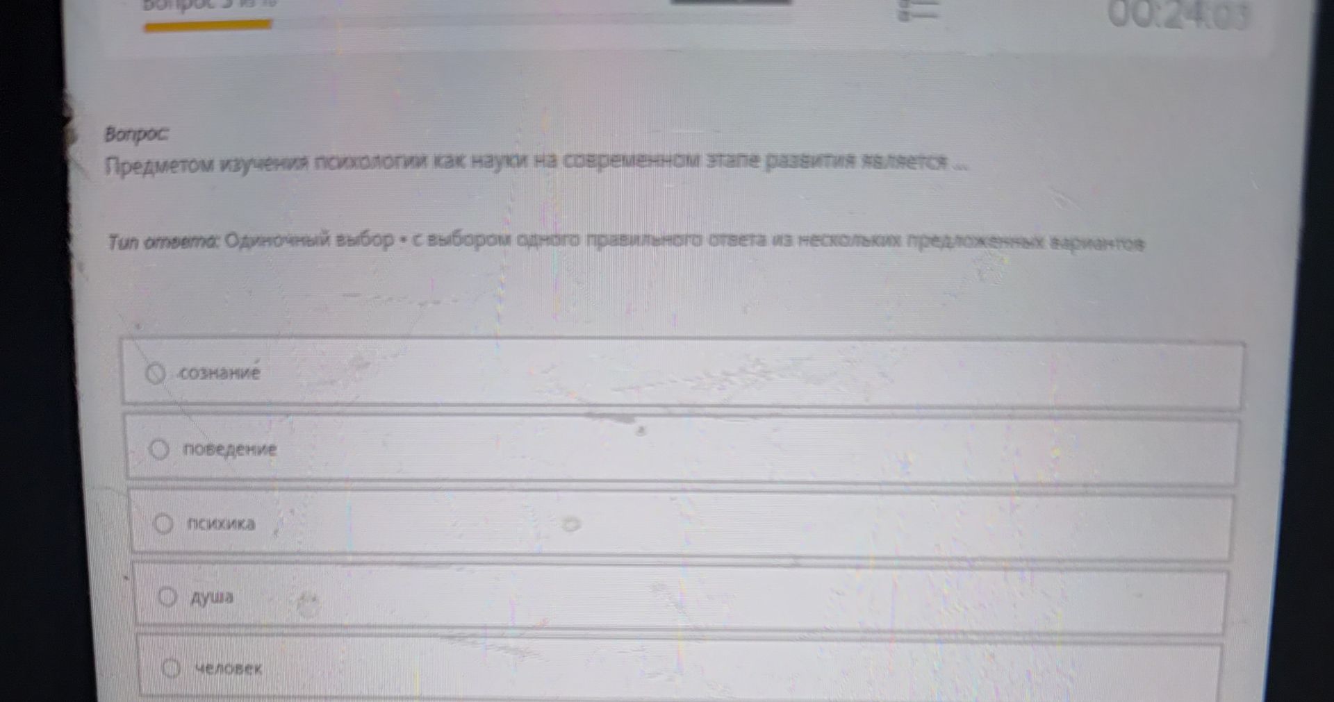 Фото задания: Предметом изучения психологии как науки на современном этапе развития является....