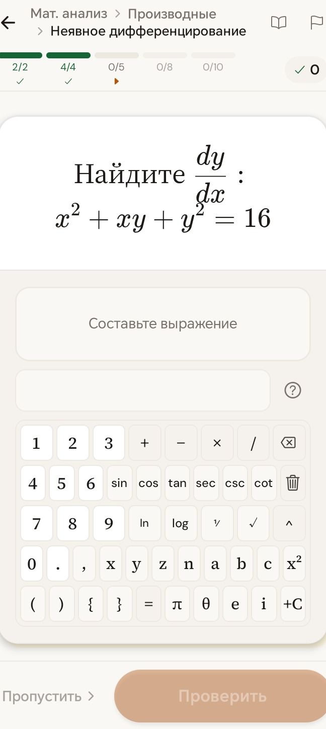 Фото задания: Найдите dy/dx: x^2 + xy + y^2 = 16
