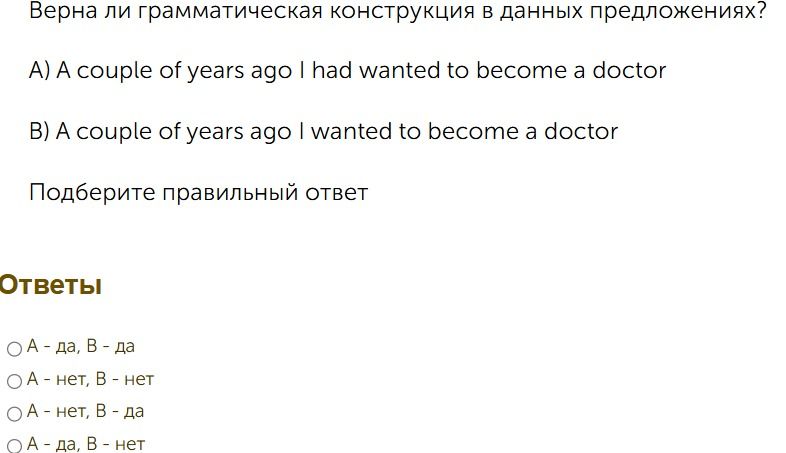 Фото задания: Верна ли грамматическая конструкция в данных предложениях? A) A couple of years ago I had wanted to become a doctor B) A…