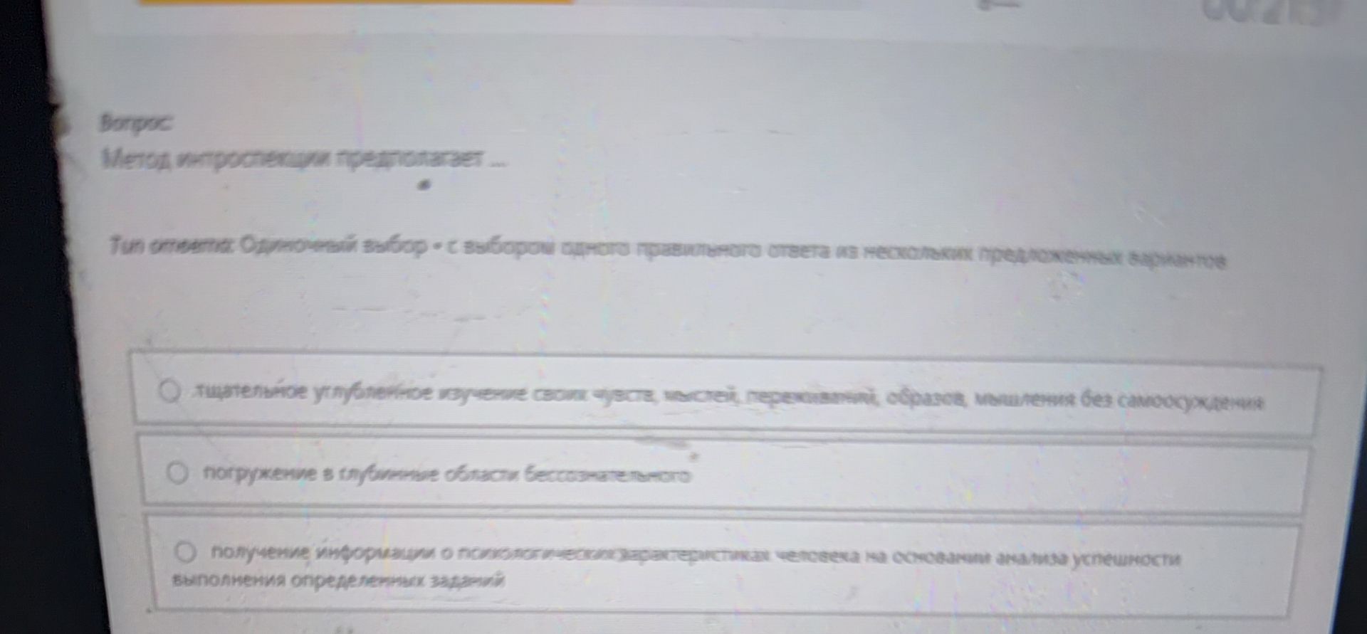Фото задания: Метод интроспекции предполагает