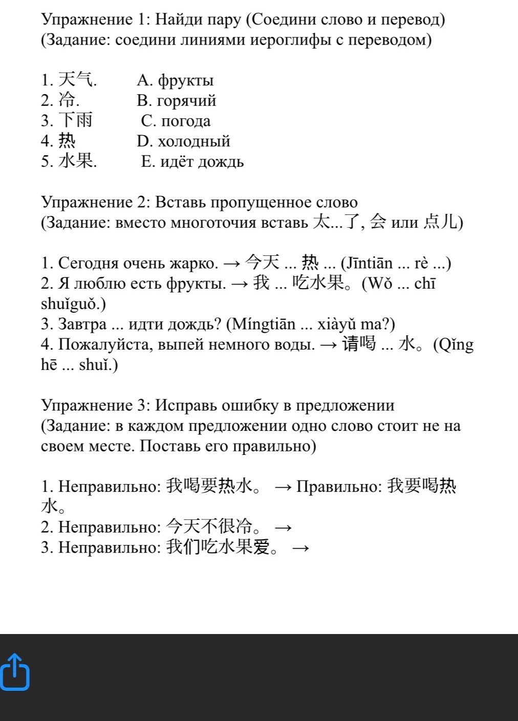 Фото задания: Упражнение 2: Вставь пропущенное слово (Задание: вместо многоточия вставь 太...了, 会 или 点儿)